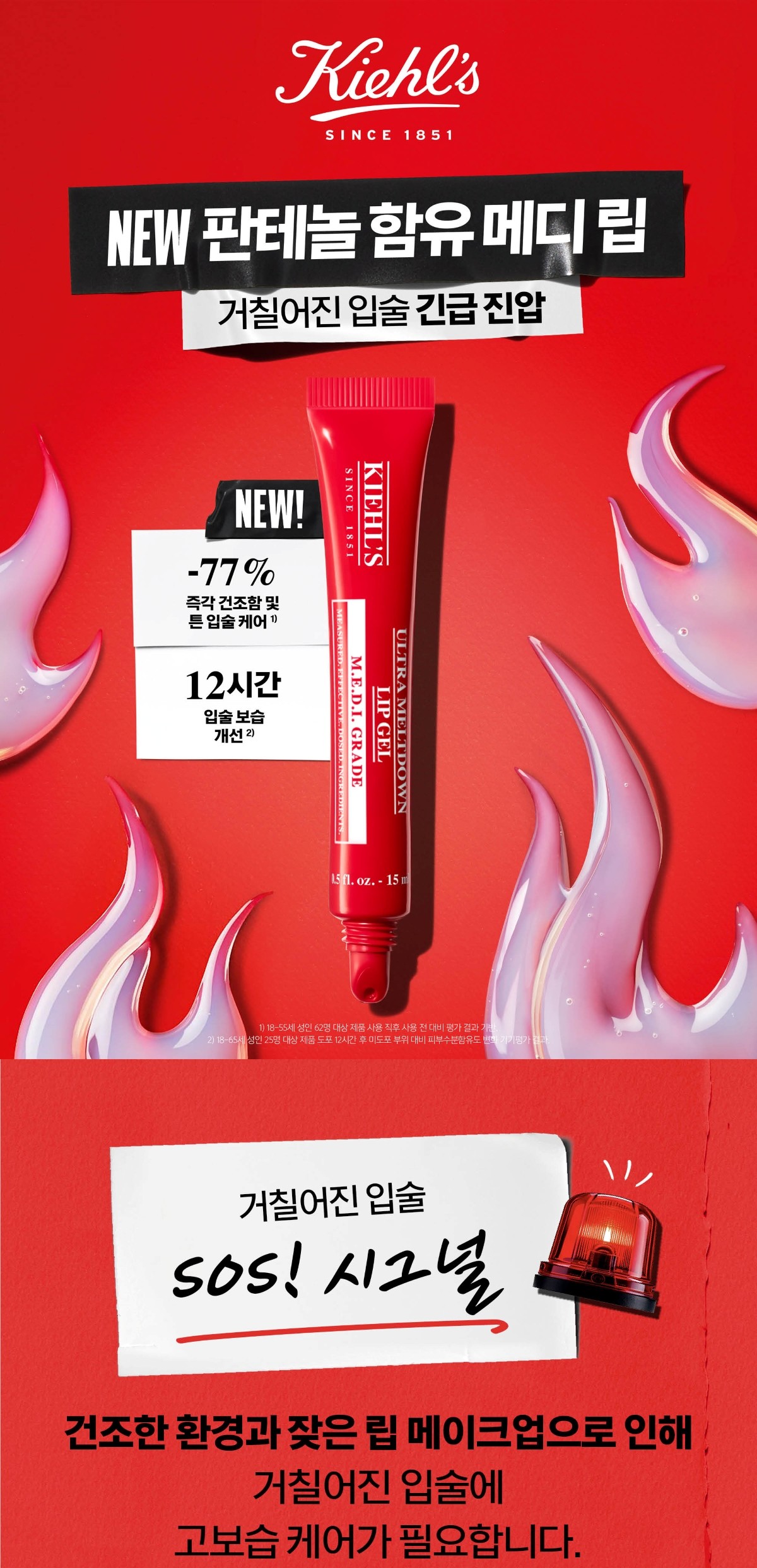 울트라 멜트다운 립 젤